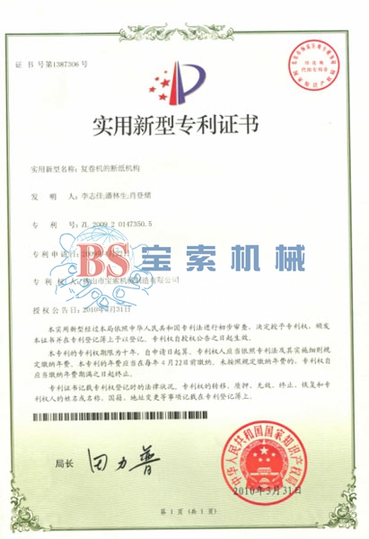 开云app最新官方入口实用新型专利证书