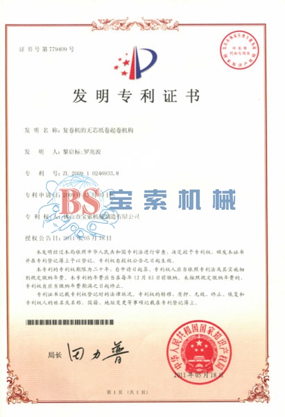 开云app最新官方入口发明专利证书