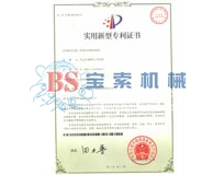 开云app最新官方入口实用新型专利证书