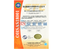 开云app最新官方入口OHSAS18001证书