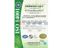 开云app最新官方入口ISO14001证书