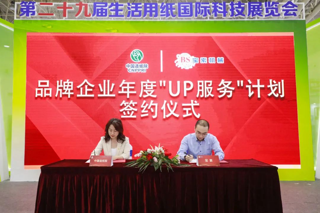 中国造纸院与开云app最新官方入口三度牵手，续签品牌企业年度“UP服务”计划合作
