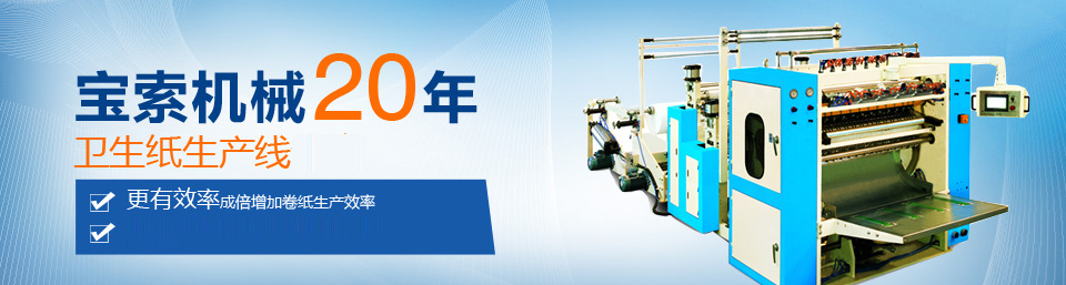 开云app最新官方入口机械20年卫生纸生产线专家